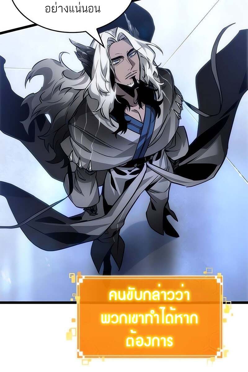 The World After the end โลกหลังการล่มสลาย ตอนที่ 155 หน้า 6