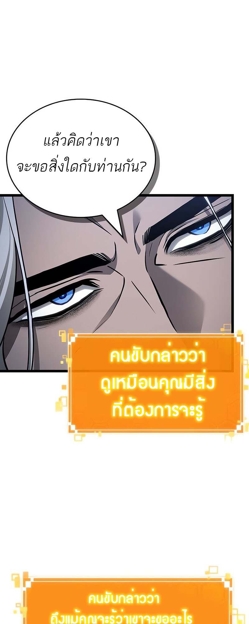 The World After the end โลกหลังการล่มสลาย ตอนที่ 155 หน้า 7