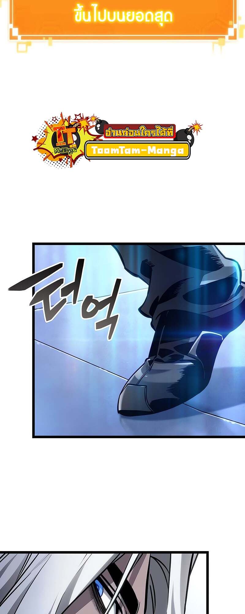 The World After the end โลกหลังการล่มสลาย ตอนที่ 155 หน้า 9