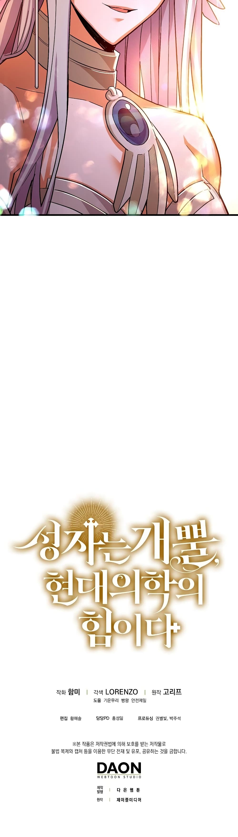 To Hell With Being a Saint, I’m a Doctor ตอนที่ 15 หน้า 51