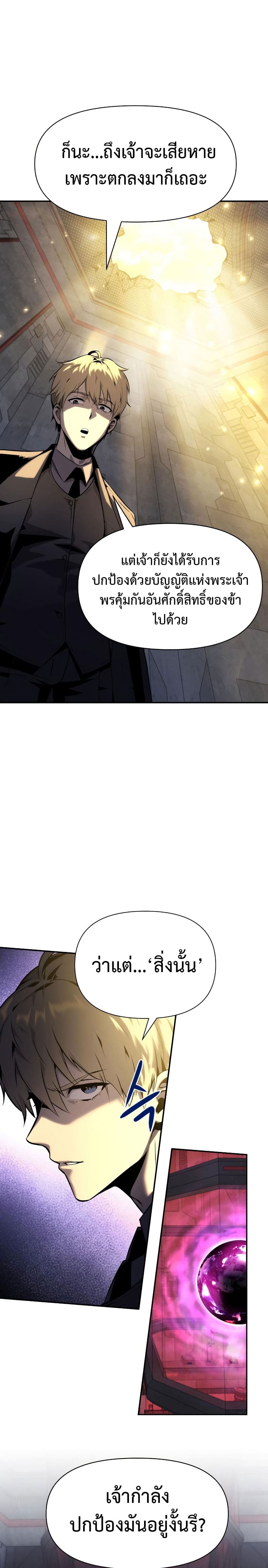 The Knight King Who Returned With a God ราชาอัศวินผู้มากับเทพ ตอนที่ 15 หน้า 51