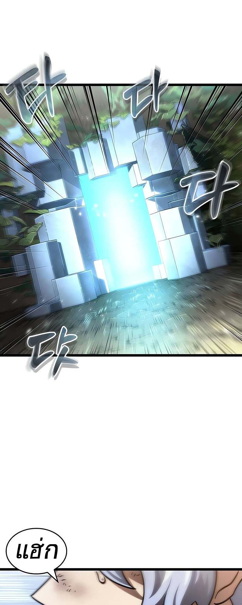 The World After the end โลกหลังการล่มสลาย ตอนที่ 155 หน้า 15