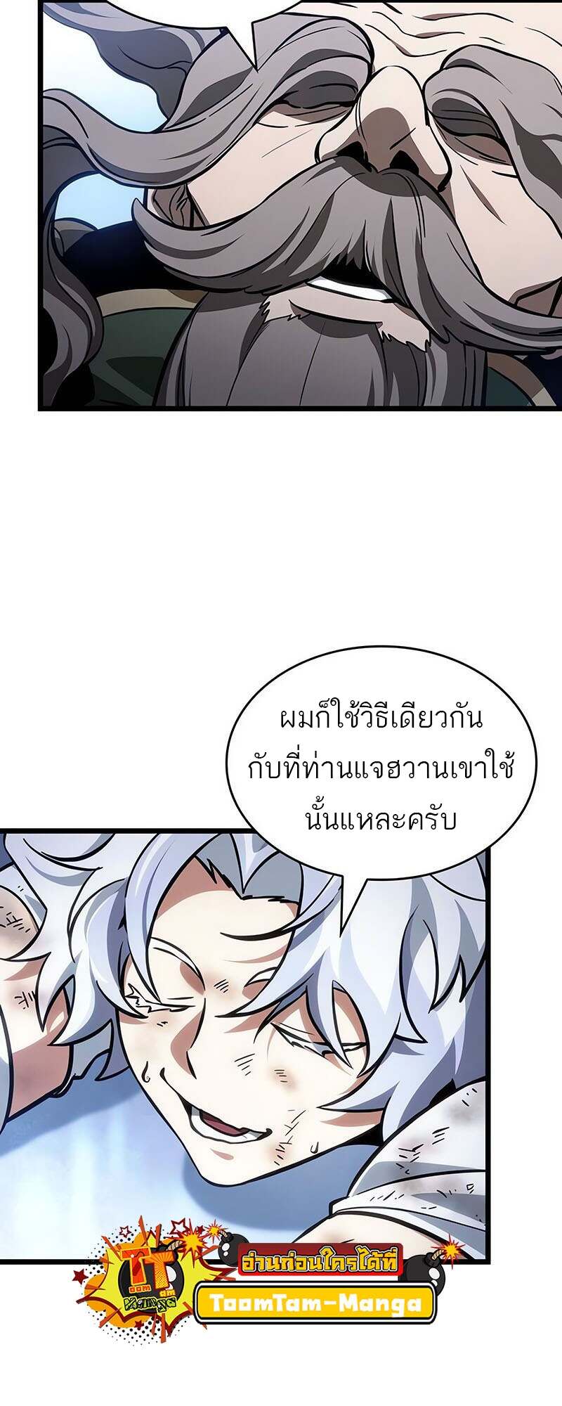 The World After the end โลกหลังการล่มสลาย ตอนที่ 155 หน้า 18