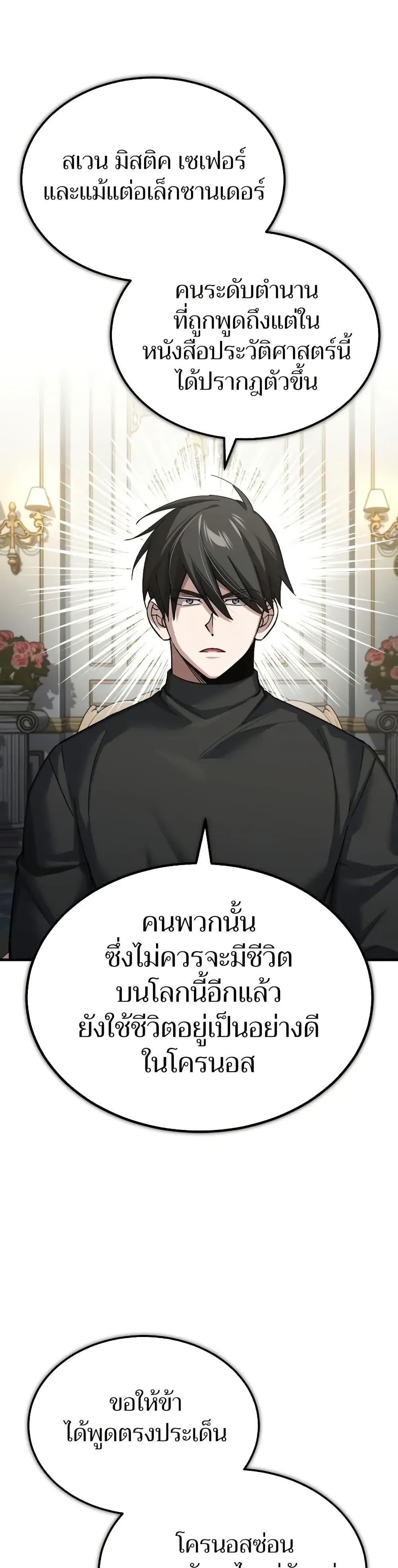 The Heavenly Demon Can’t Live a Normal Life มารสวรรค์จะมีชีวิตธรรมดาไม่ได้หรอก ตอนที่ 155 หน้า 18