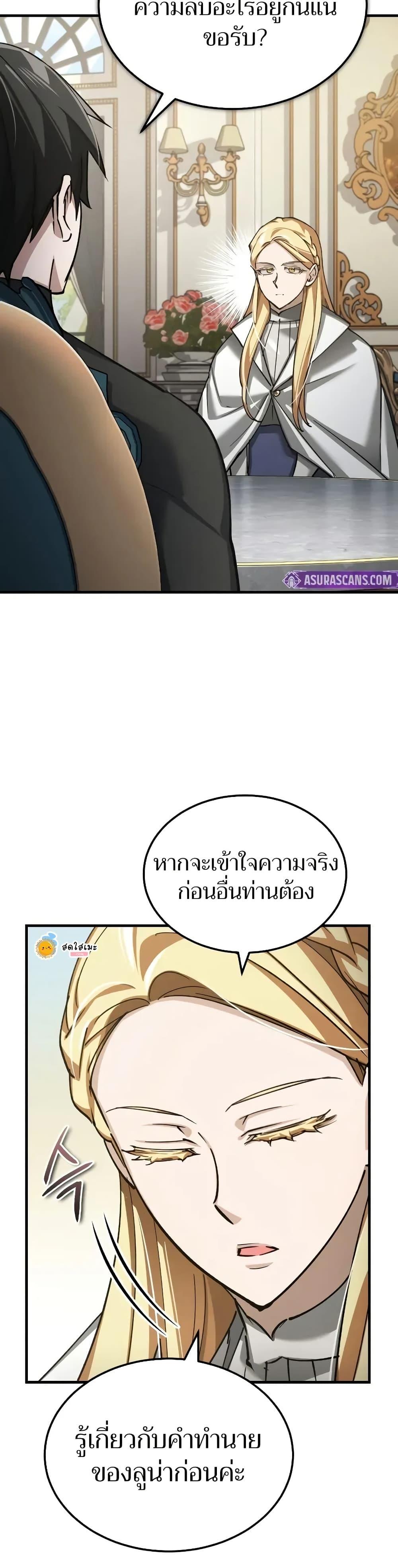 The Heavenly Demon Can’t Live a Normal Life มารสวรรค์จะมีชีวิตธรรมดาไม่ได้หรอก ตอนที่ 155 หน้า 19