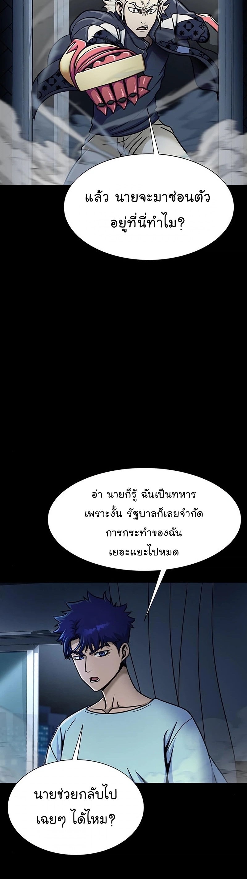 Steel-Eating Player ตอนที่ 15 หน้า 52