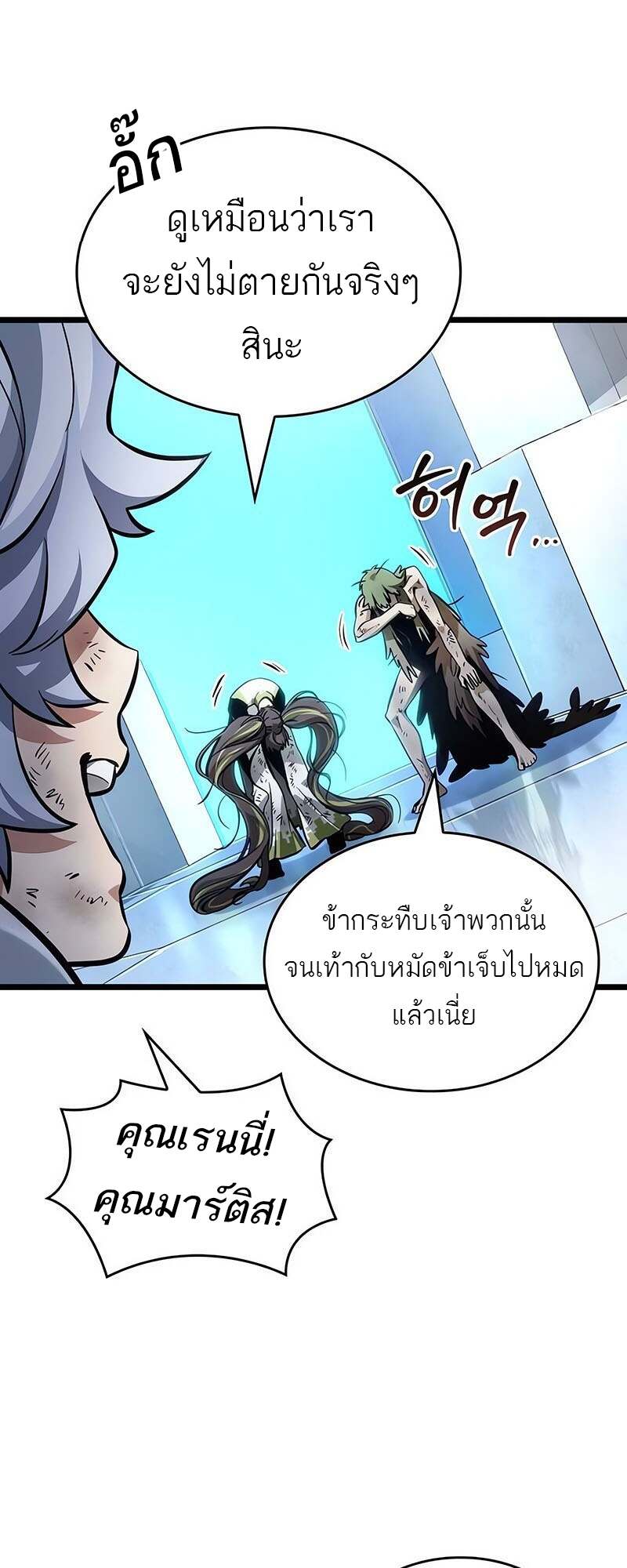 The World After the end โลกหลังการล่มสลาย ตอนที่ 155 หน้า 20