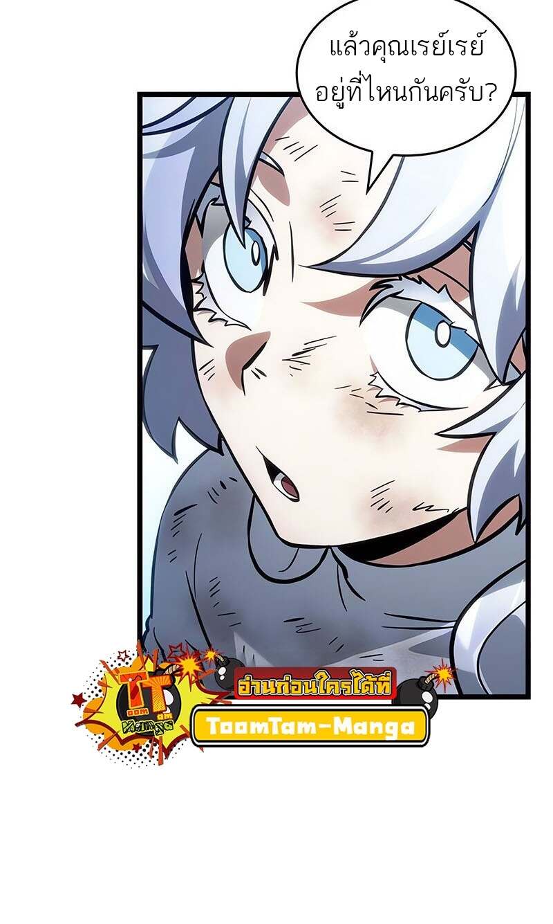 The World After the end โลกหลังการล่มสลาย ตอนที่ 155 หน้า 21