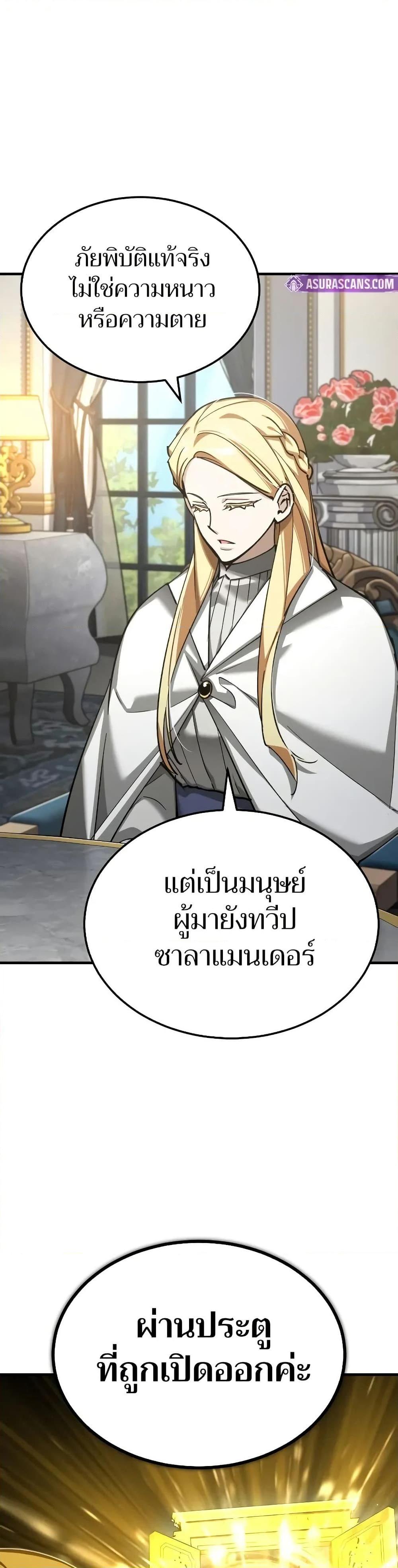 The Heavenly Demon Can’t Live a Normal Life มารสวรรค์จะมีชีวิตธรรมดาไม่ได้หรอก ตอนที่ 155 หน้า 22