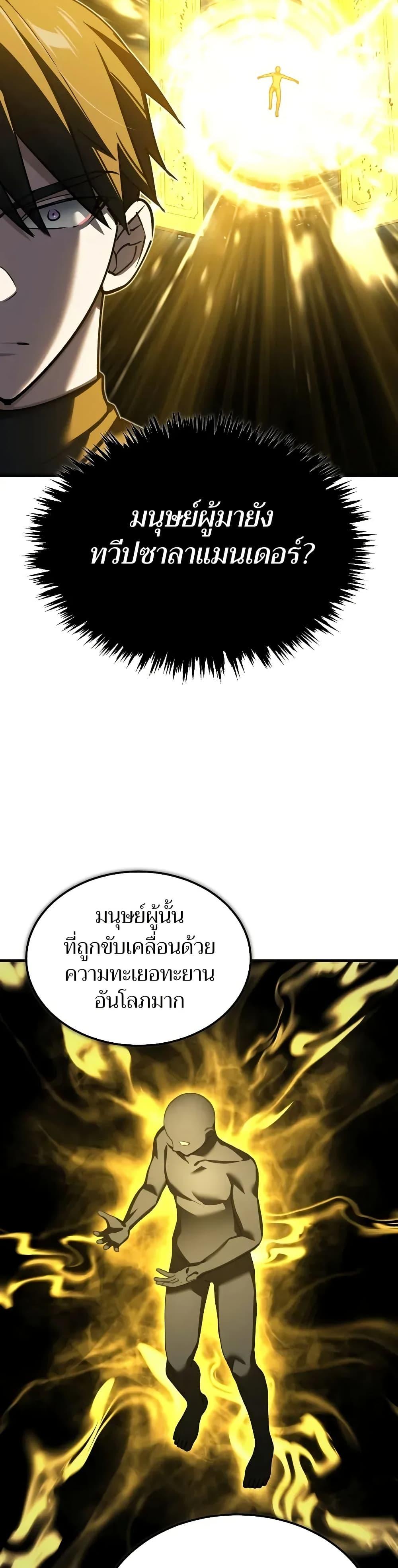 The Heavenly Demon Can’t Live a Normal Life มารสวรรค์จะมีชีวิตธรรมดาไม่ได้หรอก ตอนที่ 155 หน้า 23
