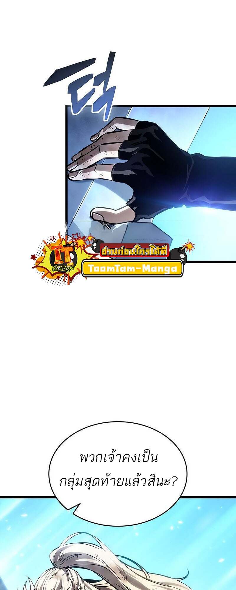 The World After the end โลกหลังการล่มสลาย ตอนที่ 155 หน้า 24