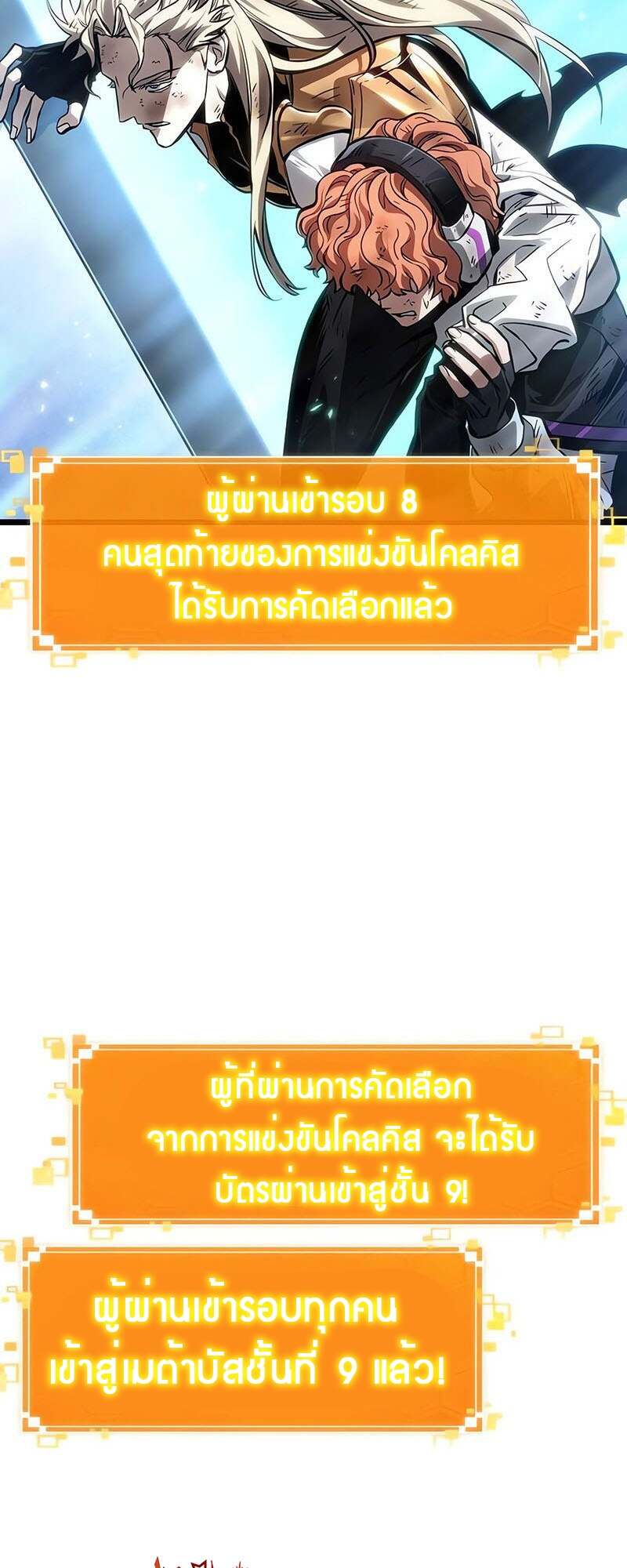 The World After the end โลกหลังการล่มสลาย ตอนที่ 155 หน้า 25