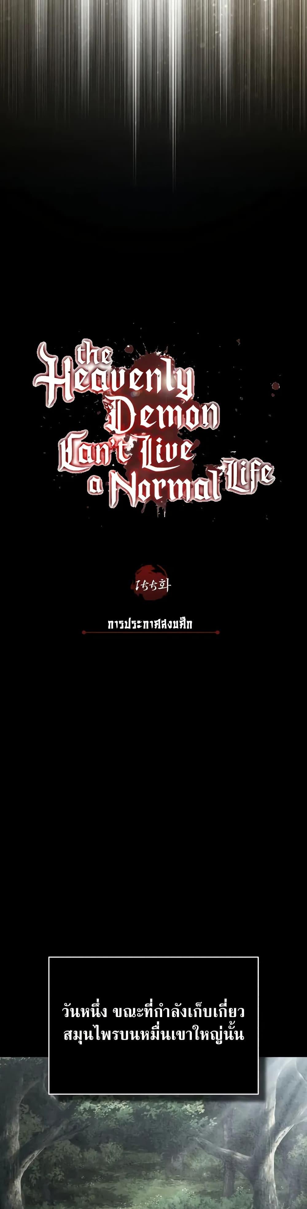 The Heavenly Demon Can’t Live a Normal Life มารสวรรค์จะมีชีวิตธรรมดาไม่ได้หรอก ตอนที่ 155 หน้า 29