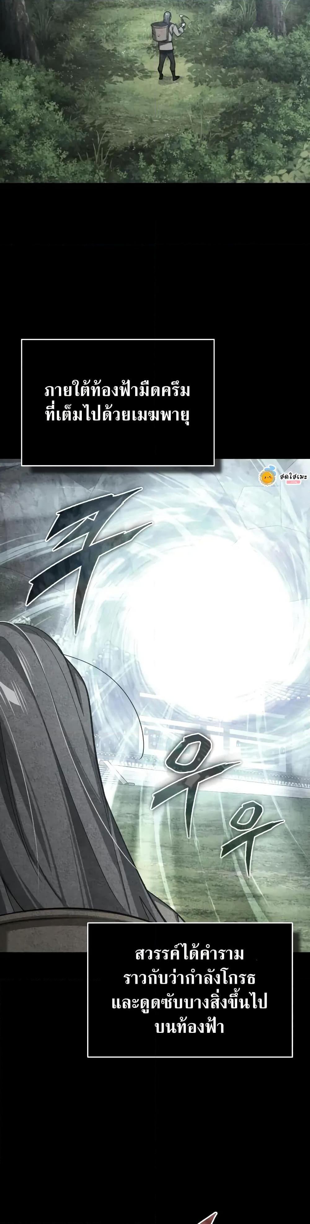 The Heavenly Demon Can’t Live a Normal Life มารสวรรค์จะมีชีวิตธรรมดาไม่ได้หรอก ตอนที่ 155 หน้า 30