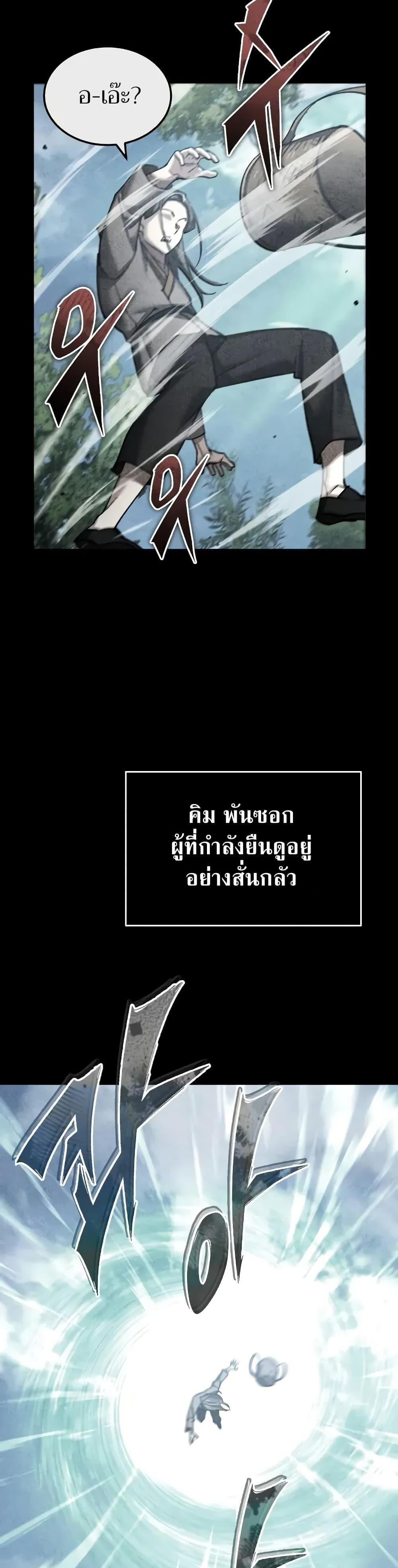 The Heavenly Demon Can’t Live a Normal Life มารสวรรค์จะมีชีวิตธรรมดาไม่ได้หรอก ตอนที่ 155 หน้า 31
