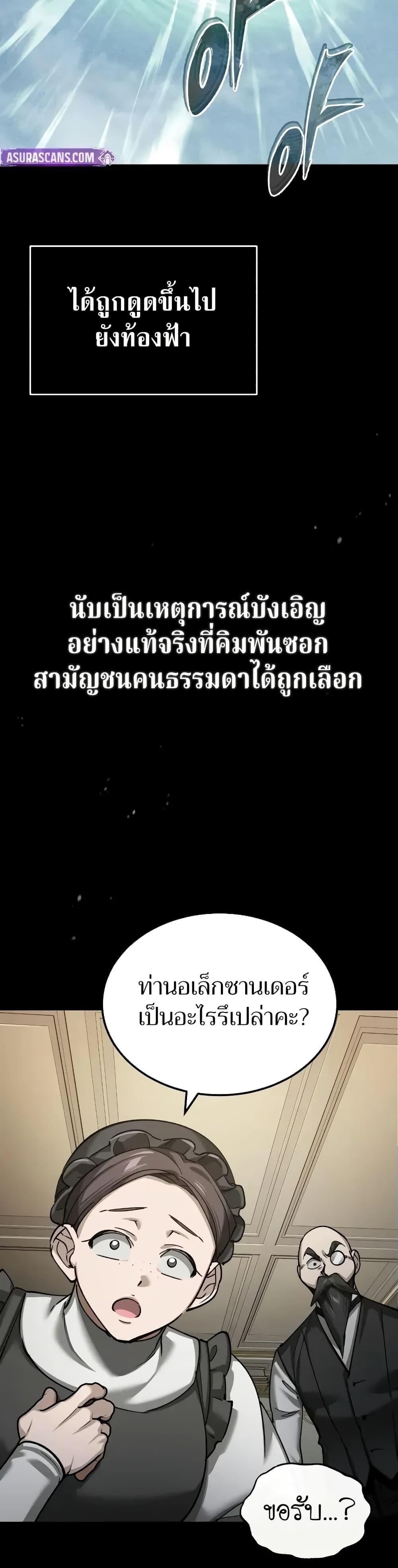 The Heavenly Demon Can’t Live a Normal Life มารสวรรค์จะมีชีวิตธรรมดาไม่ได้หรอก ตอนที่ 155 หน้า 32