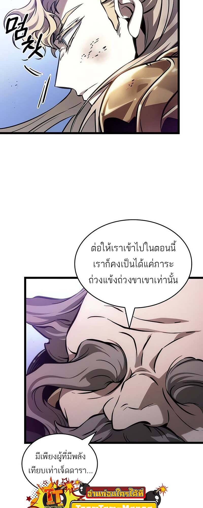 The World After the end โลกหลังการล่มสลาย ตอนที่ 155 หน้า 35