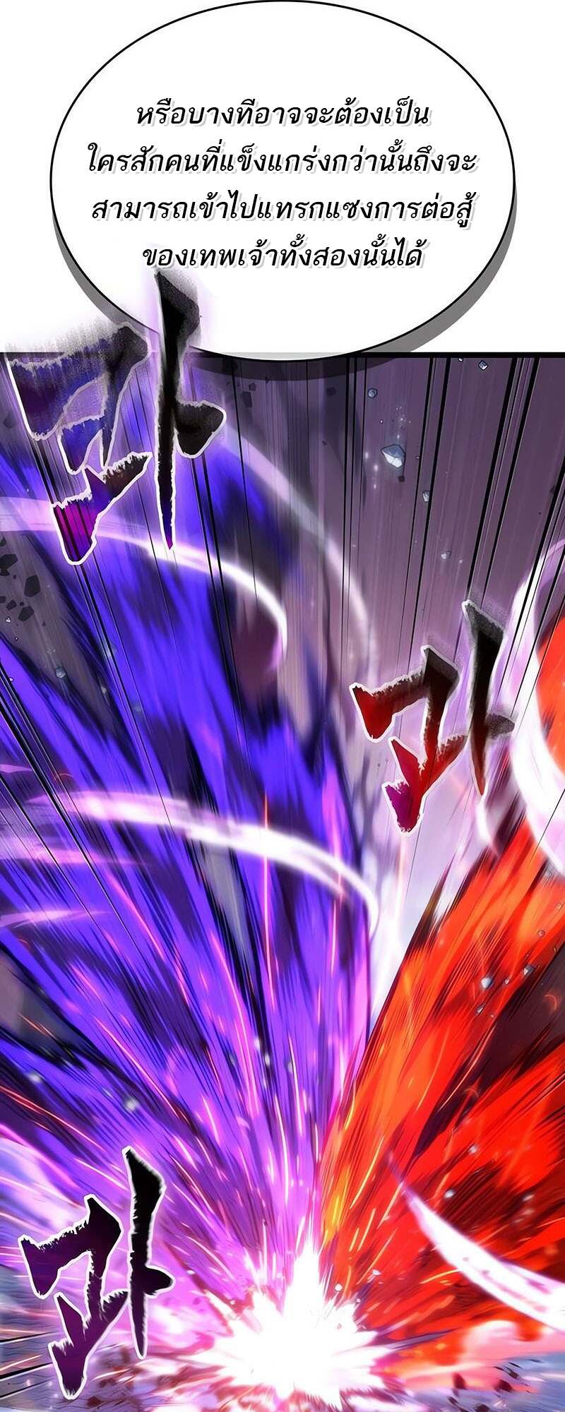 The World After the end โลกหลังการล่มสลาย ตอนที่ 155 หน้า 37