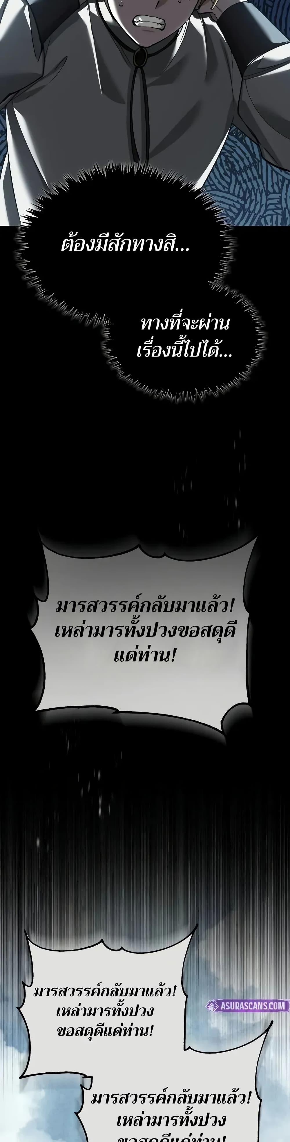 The Heavenly Demon Can’t Live a Normal Life มารสวรรค์จะมีชีวิตธรรมดาไม่ได้หรอก ตอนที่ 155 หน้า 37