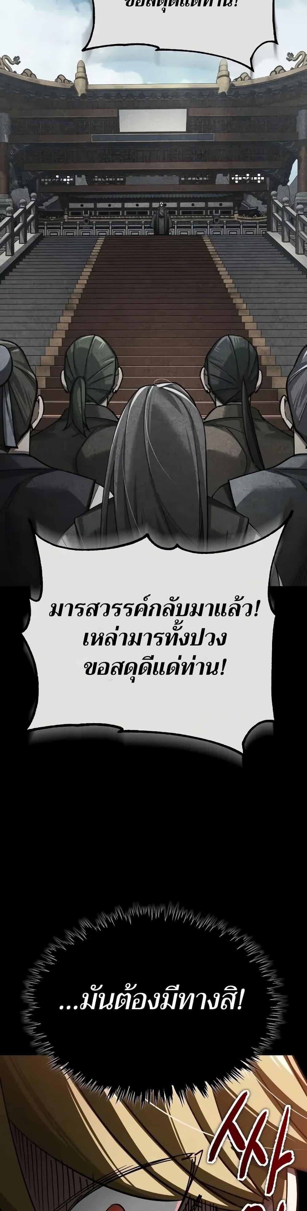 The Heavenly Demon Can’t Live a Normal Life มารสวรรค์จะมีชีวิตธรรมดาไม่ได้หรอก ตอนที่ 155 หน้า 38