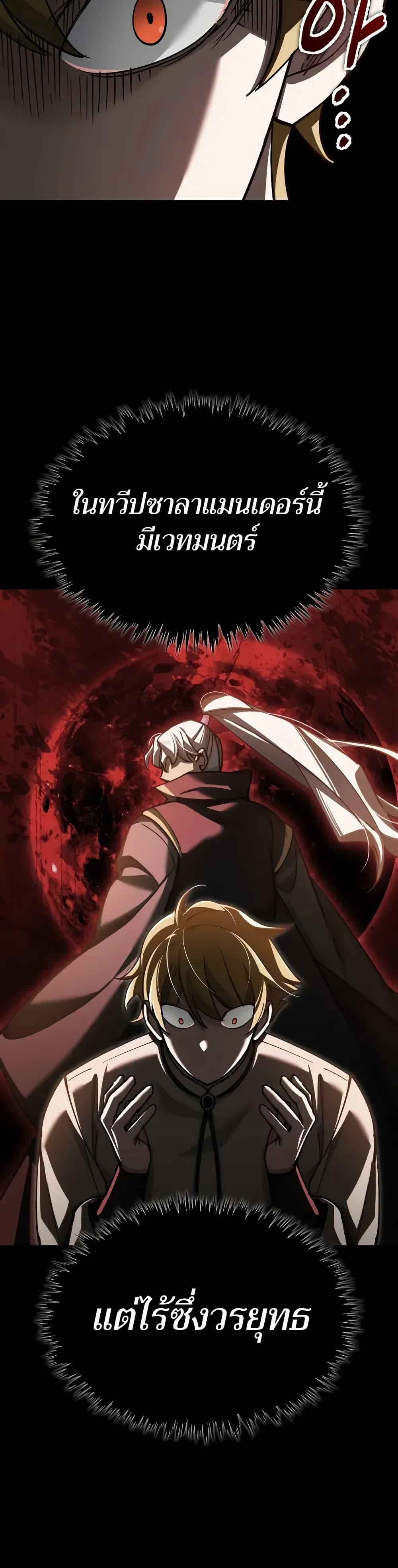 The Heavenly Demon Can’t Live a Normal Life มารสวรรค์จะมีชีวิตธรรมดาไม่ได้หรอก ตอนที่ 155 หน้า 39