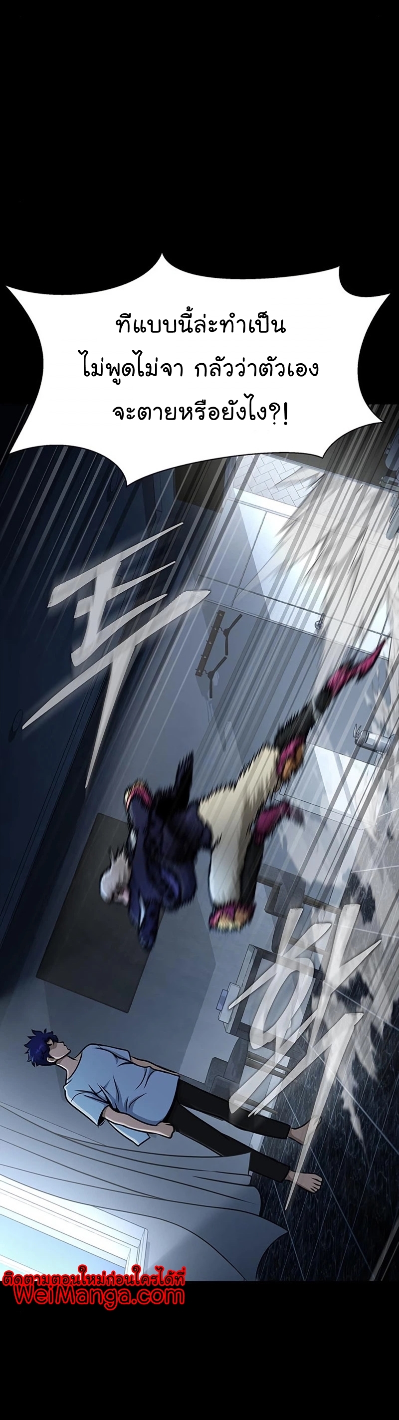 Steel-Eating Player ตอนที่ 15 หน้า 54