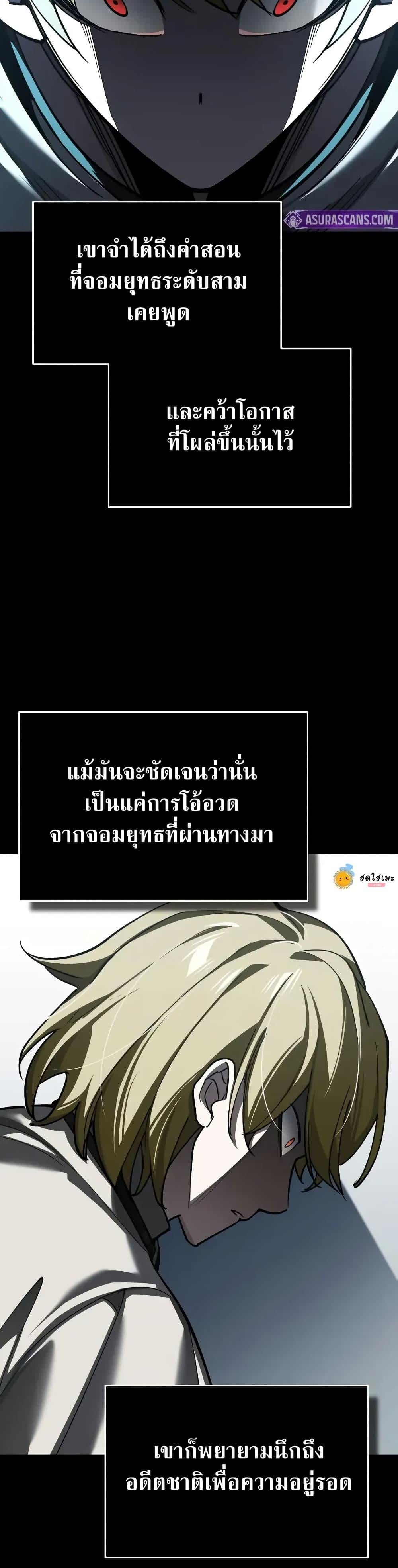 The Heavenly Demon Can’t Live a Normal Life มารสวรรค์จะมีชีวิตธรรมดาไม่ได้หรอก ตอนที่ 155 หน้า 42