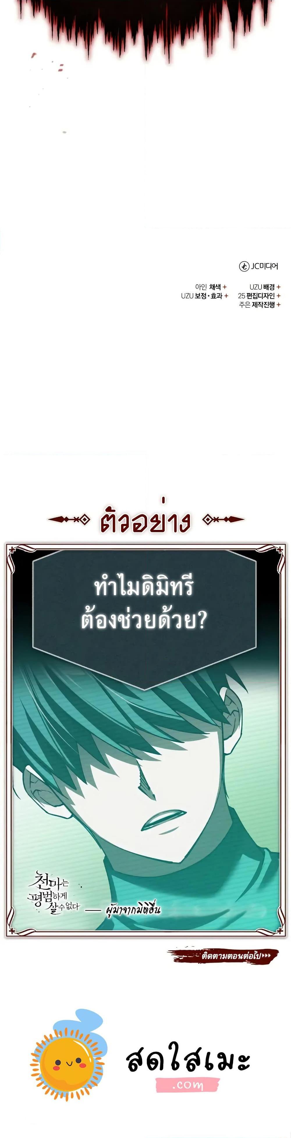 The Heavenly Demon Can’t Live a Normal Life มารสวรรค์จะมีชีวิตธรรมดาไม่ได้หรอก ตอนที่ 155 หน้า 50
