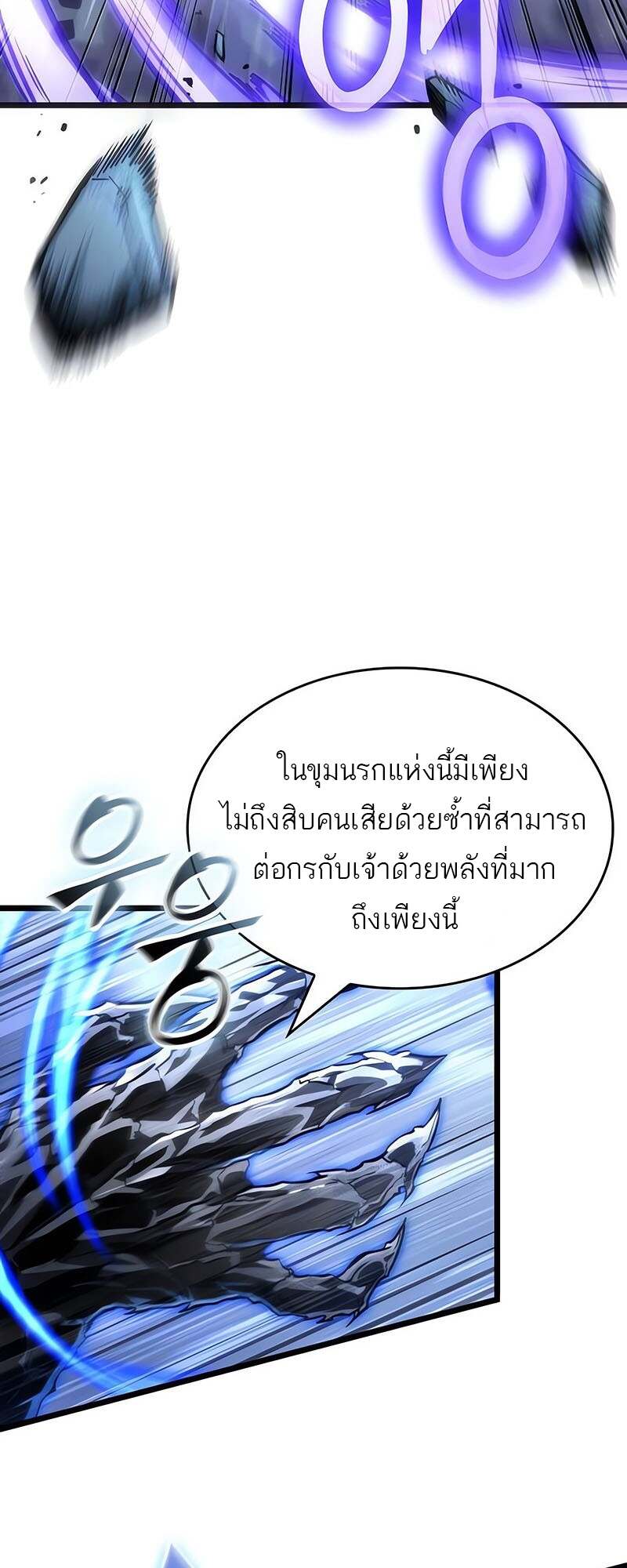 The World After the end โลกหลังการล่มสลาย ตอนที่ 155 หน้า 53