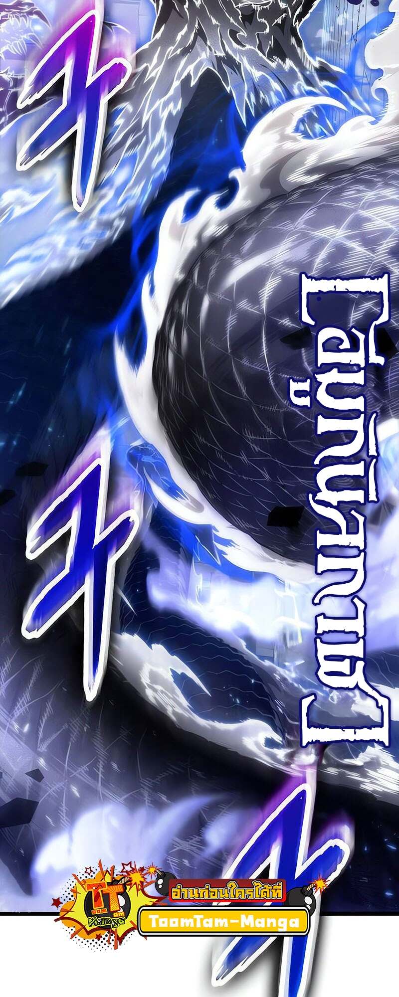 The World After the end โลกหลังการล่มสลาย ตอนที่ 155 หน้า 63