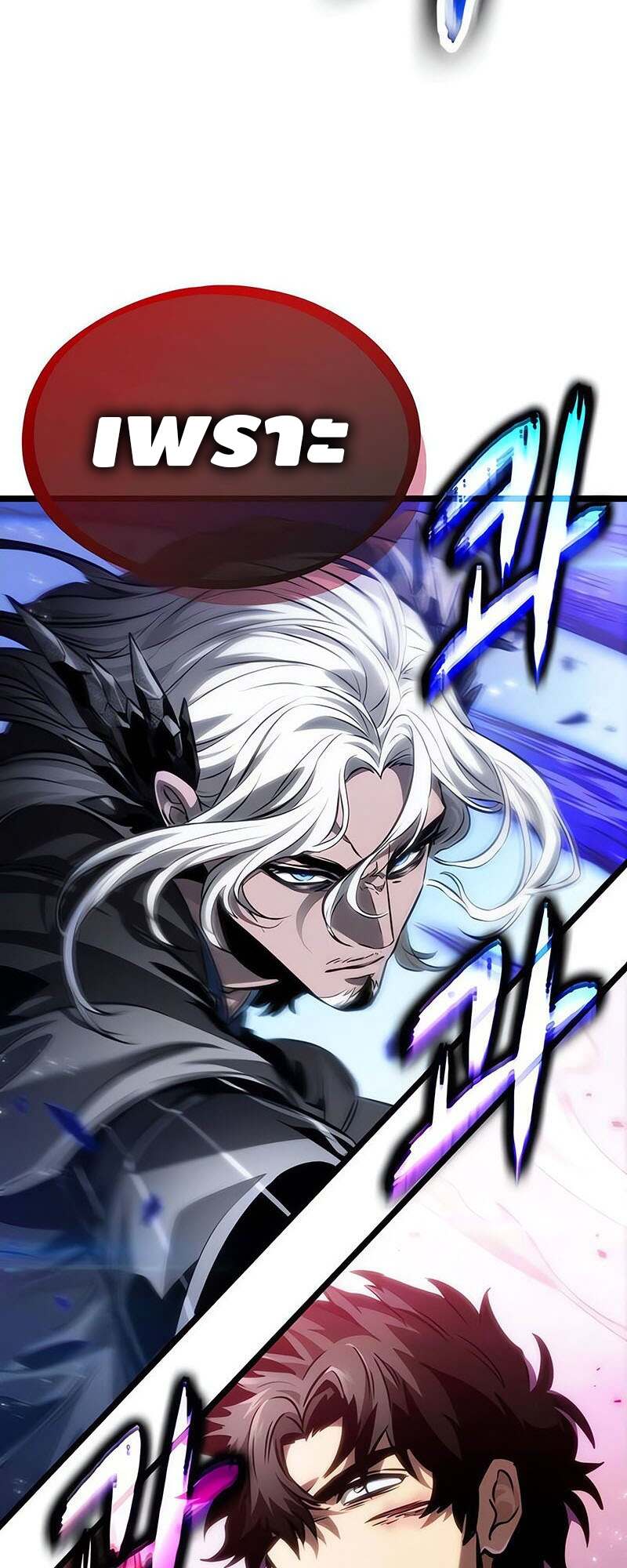 The World After the end โลกหลังการล่มสลาย ตอนที่ 155 หน้า 64