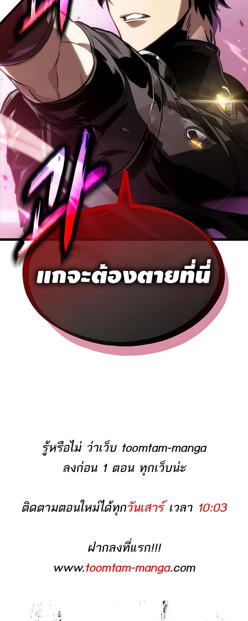 The World After the end โลกหลังการล่มสลาย ตอนที่ 155 หน้า 65