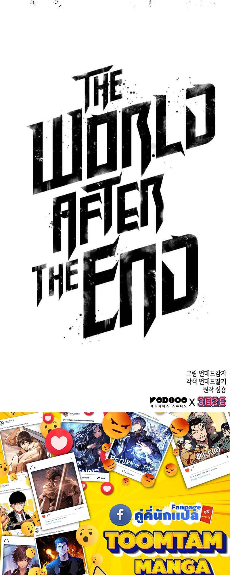 The World After the end โลกหลังการล่มสลาย ตอนที่ 155 หน้า 66