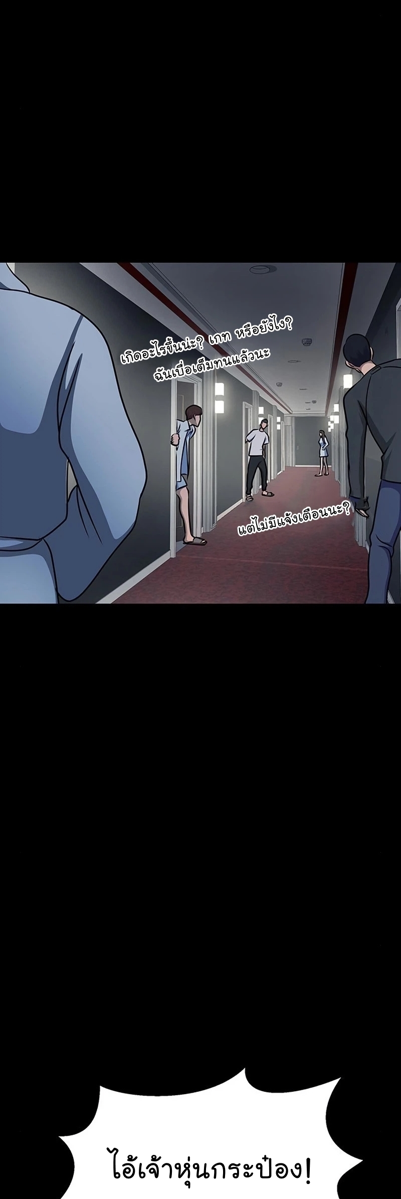 Steel-Eating Player ตอนที่ 15 หน้า 59