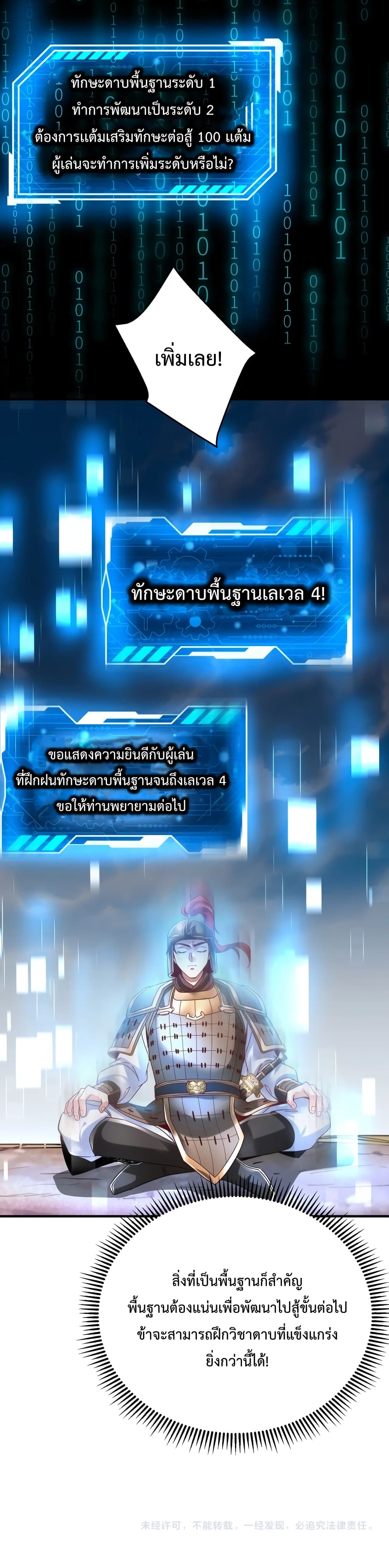 I Kill To Be God เป็นหนึ่งใต้หล้าด้วยระบบสังหารสุดแกร่ง ตอนที่ 7 หน้า 21