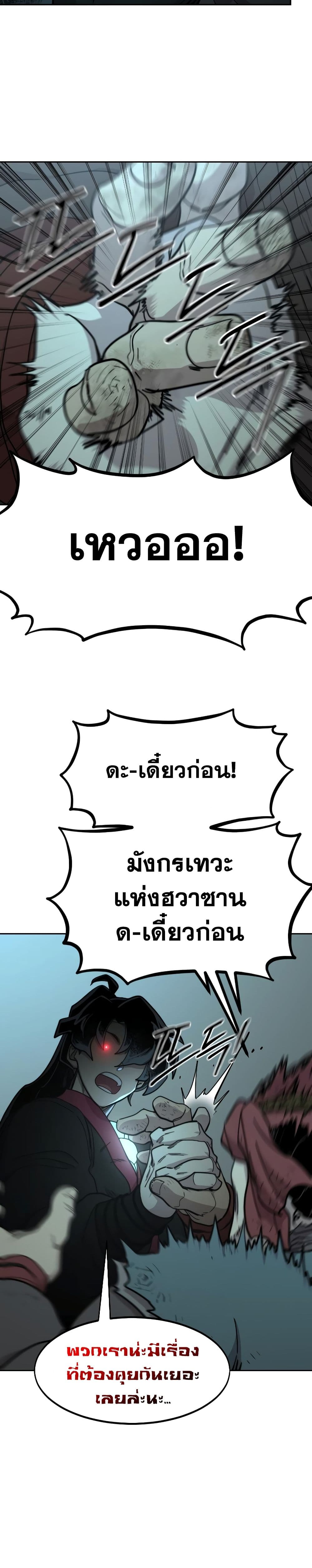 Return of the Flowery Mountain Sect หวนคืนสู่ฮวาซาน ตอนที่ 94 หน้า 31