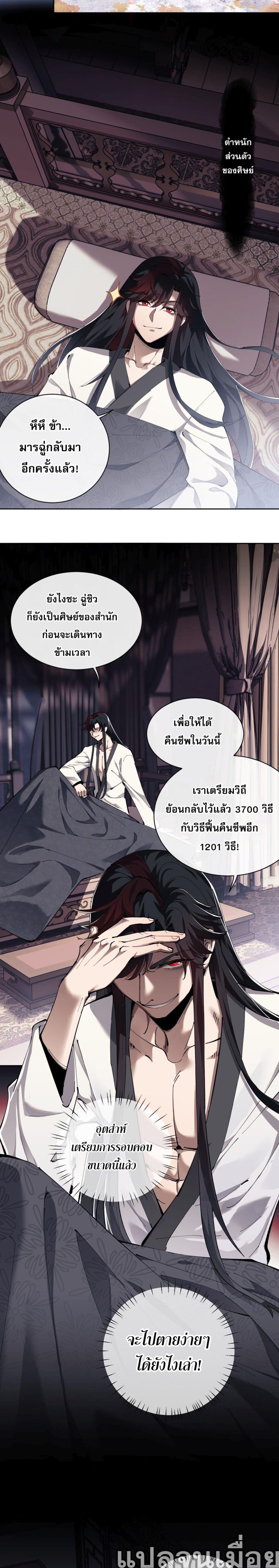 Devious Son of Heaven อาจารย์ ศิษย์บ้าขอกบฎนะขอรับ ตอนที่ 1 หน้า 18