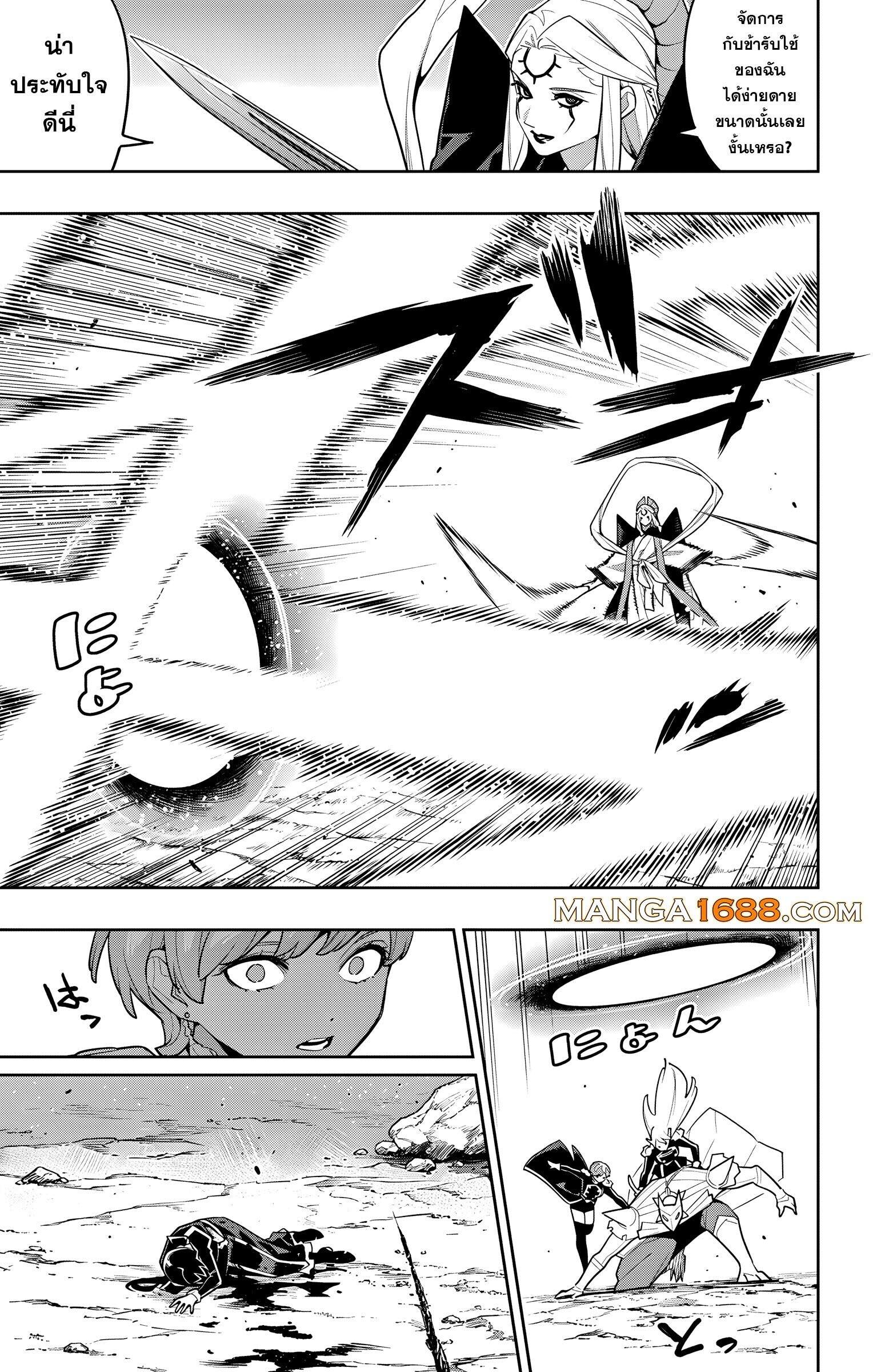 Mato Seihei no Slave ตอนที่ 156 หน้า 5