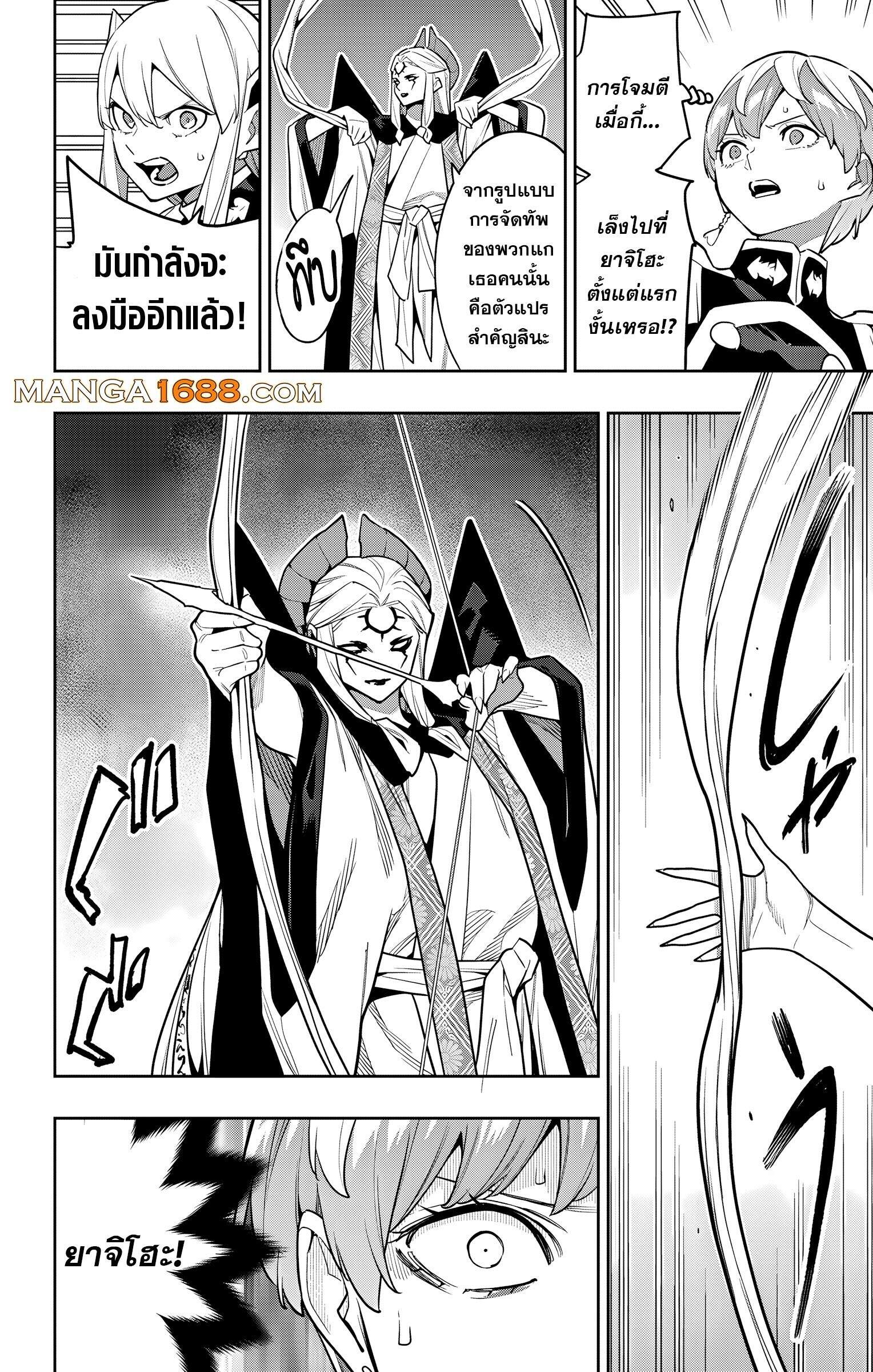 Mato Seihei no Slave ตอนที่ 156 หน้า 6