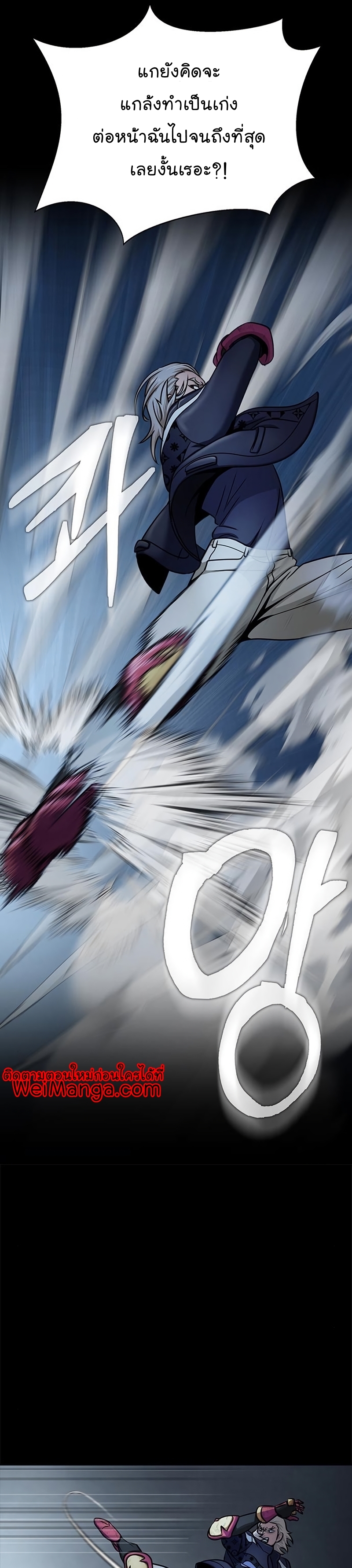Steel-Eating Player ตอนที่ 15 หน้า 61