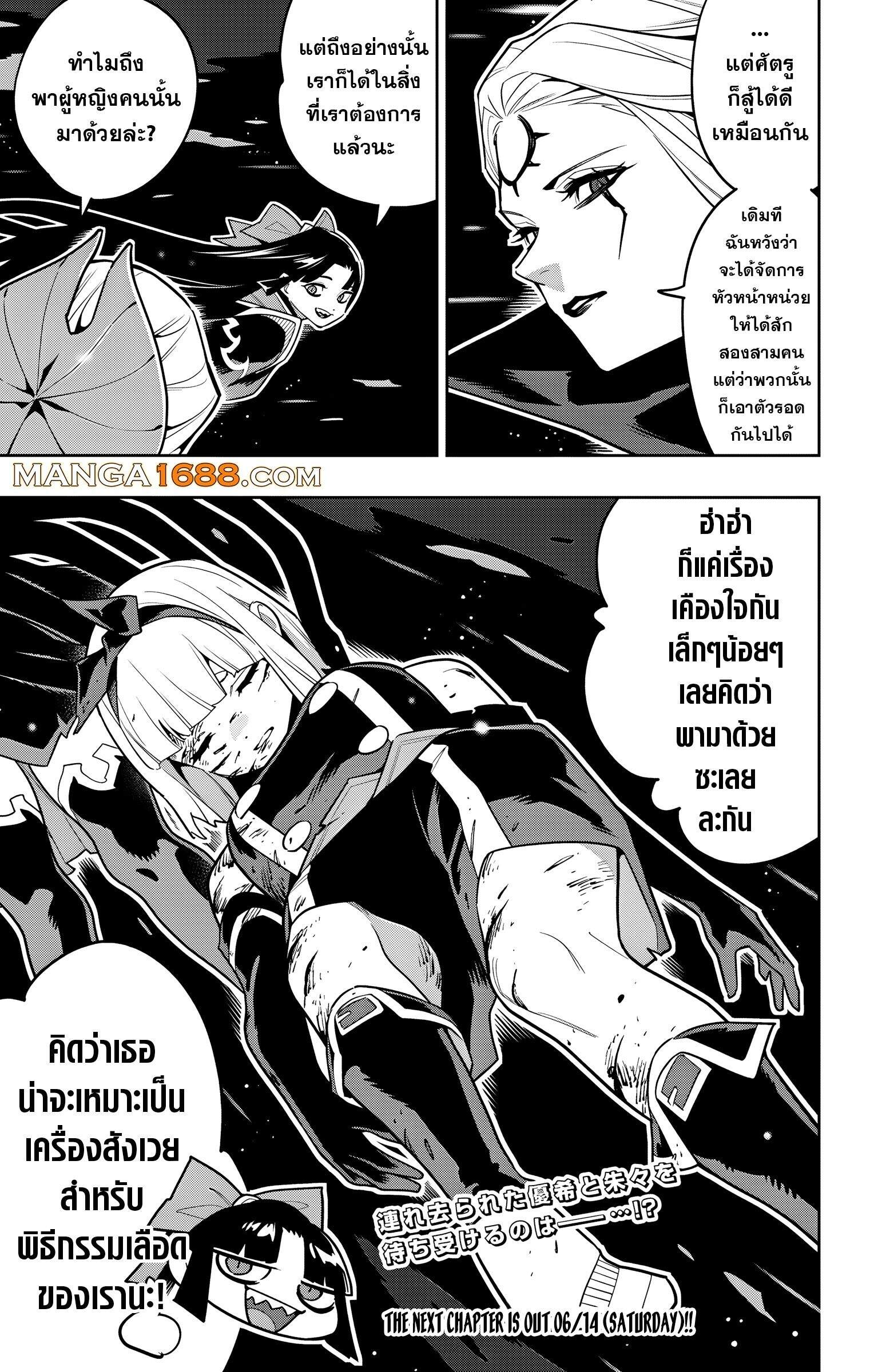 Mato Seihei no Slave ตอนที่ 156 หน้า 21