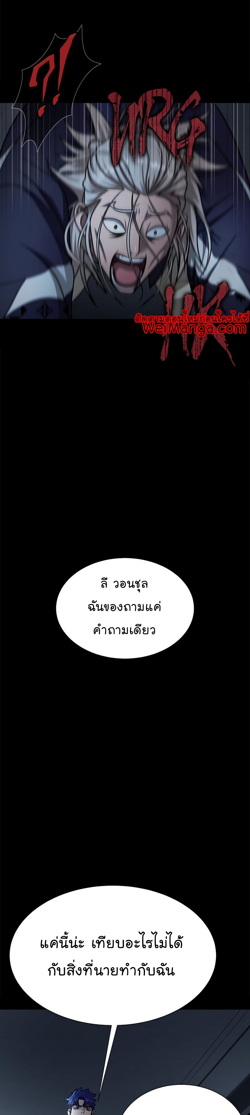 Steel-Eating Player ตอนที่ 15 หน้า 64