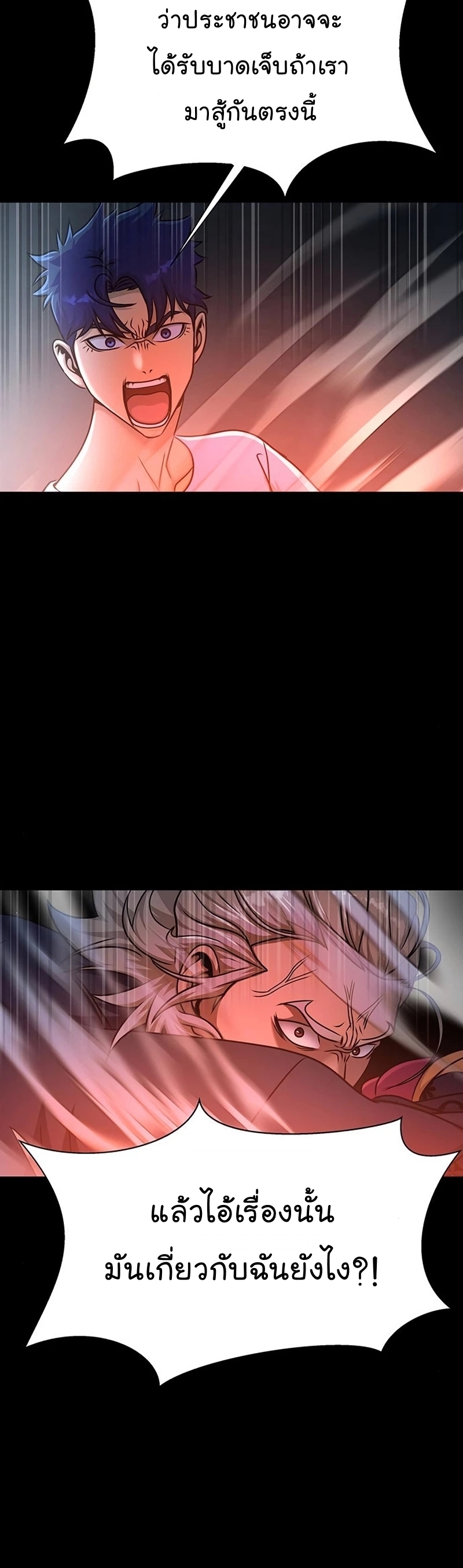 Steel-Eating Player ตอนที่ 15 หน้า 58