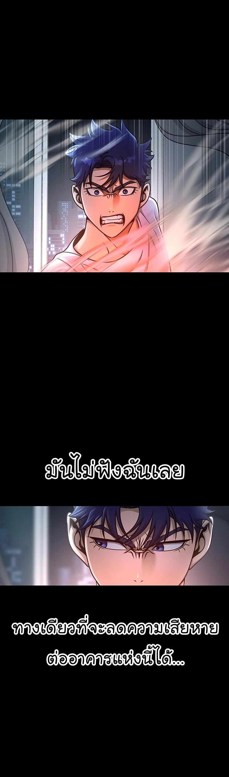 Steel-Eating Player ตอนที่ 15 หน้า 69