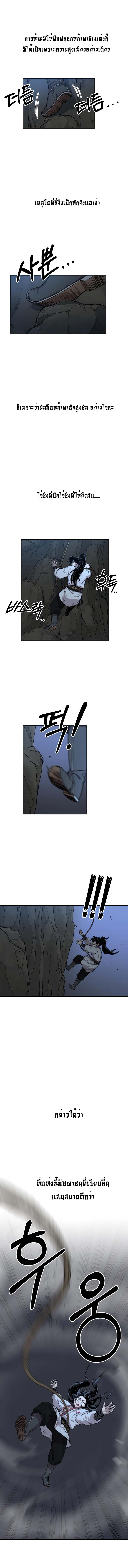 Return of the Flowery Mountain Sect หวนคืนสู่ฮวาซาน ตอนที่ 15 หน้า 7