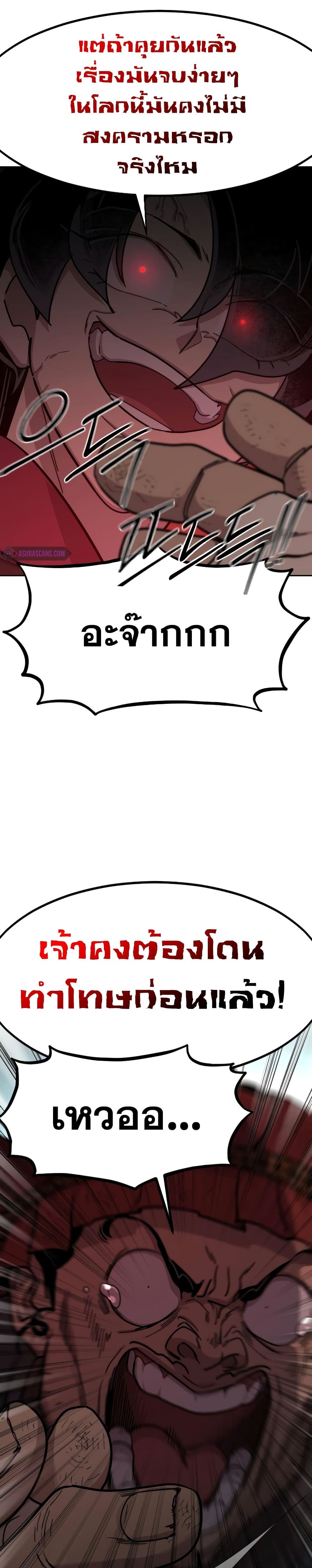 Return of the Flowery Mountain Sect หวนคืนสู่ฮวาซาน ตอนที่ 94 หน้า 32