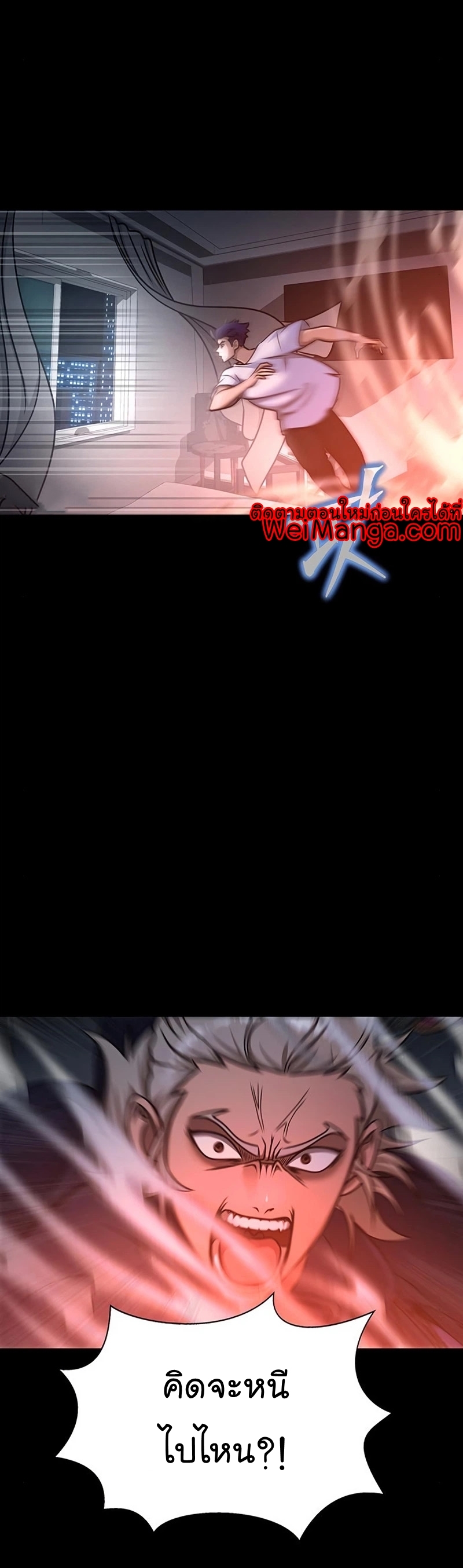 Steel-Eating Player ตอนที่ 15 หน้า 70