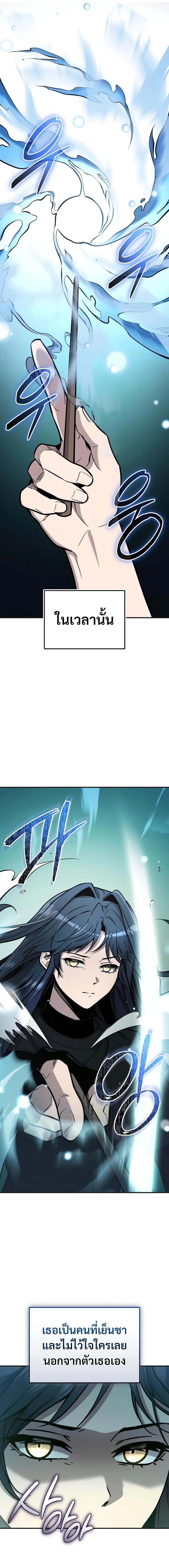 I Obtained a Mythic Item ตอนที่ 157 2