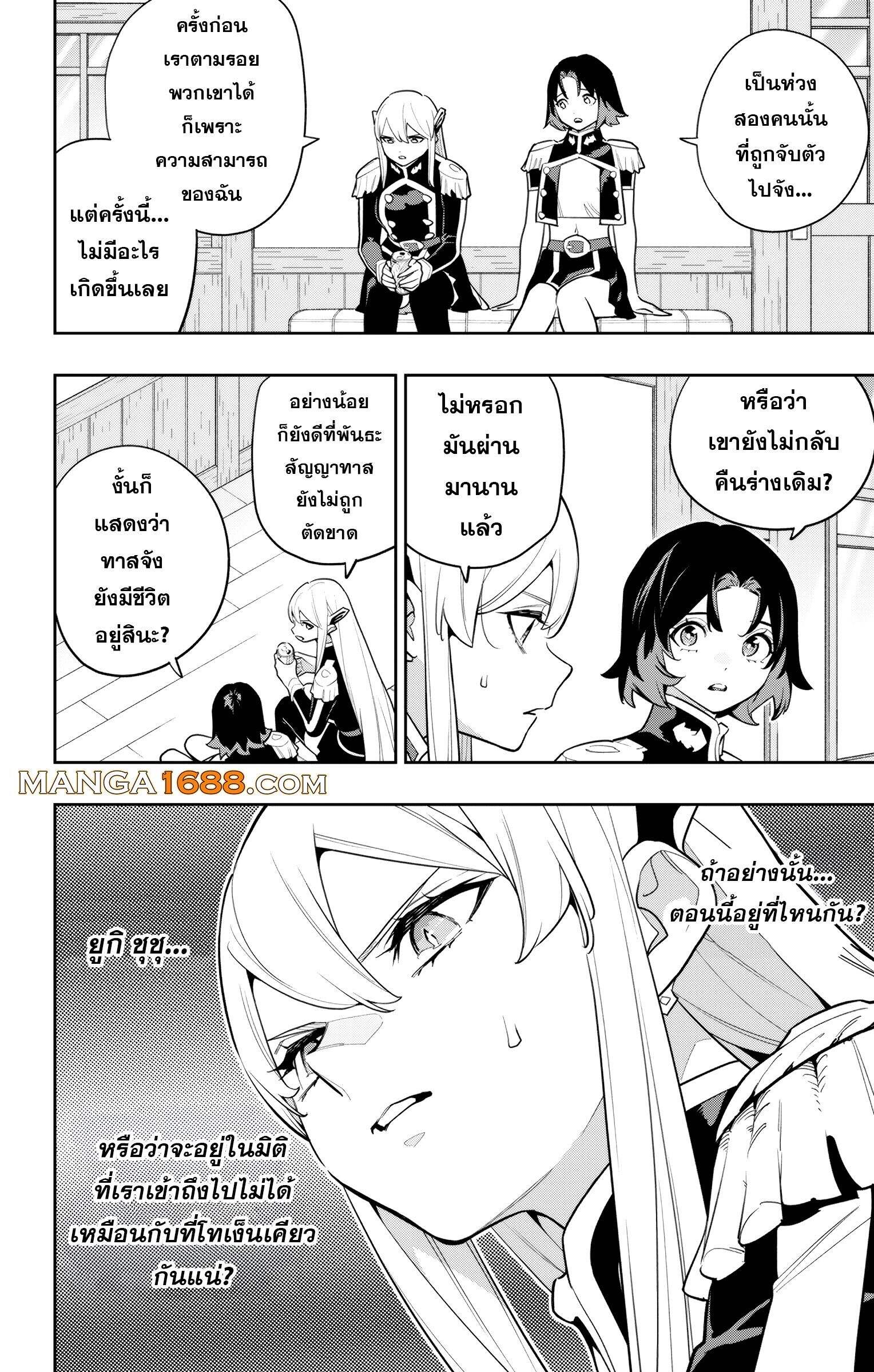 Mato Seihei no Slave ตอนที่ 157 หน้า 4