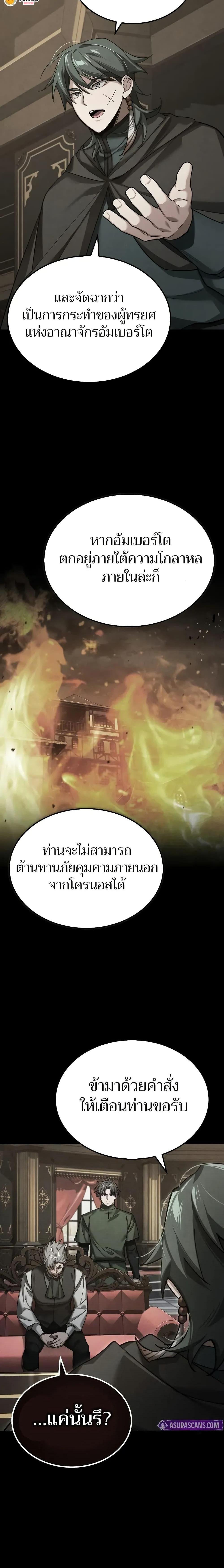 The Heavenly Demon Can’t Live a Normal Life มารสวรรค์จะมีชีวิตธรรมดาไม่ได้หรอก ตอนที่ 157 หน้า 5